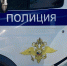 Фото: полиция // кадр из архива 1rnd - 1RND.Ru