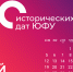 110 исторических дат ЮФУ: май - ЮФУ