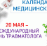 Травм - РОФОМС