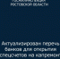 Актуализирован перечень банков для открытия спецсчетов на капремонт - Госжилинспекция