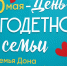 День многодетных семей впервые отмечается на Дону - Big-Rostov.Ru
