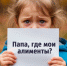 Судебные приставы назвали районы Ростова с наибольшим числом алиментщиков - Bloknot-Rostov.Ru