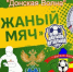 "Кожаный мяч - Школьная футбольная лига". Региональный финал. - Федерация футбола