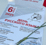 День русского языка отметили в Ростове-на-Дону - Big-Rostov.Ru