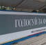 Плакаты по голосованию за проекты на площади Ленина скорректируют в срочном порядке - RostovGazeta.Ru