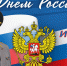 Поздравление ВрИО начальника ГУ МЧС России по Ростовской области Александра Савукова с Днем России - МЧС Ростовской области