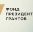 Проект «Хакатон - IT код для лиц с нарушениями слуха» получит поддержку Фонда Президентских грантов - РГЭУ (РИНХ)