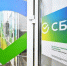 Сбер профинансирует проекты в ключевых отраслях экономики новых регионов на 6 млрд рублей - Эксперт Юг