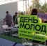 Фестиваль «День молодежи-2025» пройдет в Ростовской области - Администрация Ростовской области