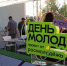 В Ростове пройдет «День молодежи» 28 июня - Bloknot-Rostov.Ru