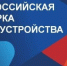 27.06.2025 состоится всероссийская ярмарка трудоустройства и Фестиваль профессий - Управление государственной службы занятости населения