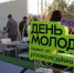 День Молодёжи. Фото пресс-службы правительства Ростовской области - DonNews.Ru
