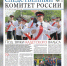 Новый выпуск газеты «Следственный комитет России» - Следственный комитет