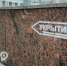 Фото: надпись "Укрытие" в центре Ростова // кадр 1rnd - 1RND.Ru