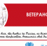 День ветеранов боевых действий - Центральная библиотечная система Ростова-на-Дону