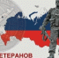 С Днем ветеранов боевых действий! - Управление государственной службы занятости населения