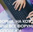 Донскую молодежь приглашают присоединиться к форумам Росмолодежи - Администрация Ростовской области