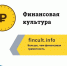 Финансовая культура - Центральная библиотечная система Ростова-на-Дону