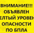 В Ростове объявлен желтый уровень беспилотной опасности ночью 6 июля - DonDay.Ru