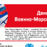 Ко Дню Военно-Морского Флота в библиотеках Ростова пройдут мероприятия - Центральная библиотечная система Ростова-на-Дону