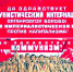 Великий знаменосец антифашистской борьбы - КПРФ