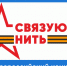 Приглашаем к участию во Всероссийском конкурсе "Связующая нить" - Детская библиотека имени В.М. Величкиной