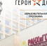 Фасад РАНХигС и эмблема программы «Герои Дона». Фото donland.ru - RuffNews.Ru