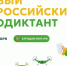 Жителей Дона приглашают принять участие в первом Всероссийском агродиктанте - Администрация Ростовской области