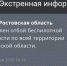Фото к материалу: В Ростовской области объявлен отбой беспилотной опасности в День знаний - DonDay.Ru