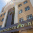 Фото: Прокуратура Ростовской области - 1RND.Ru