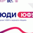 «Люди ЮФУ» — проект журнала «Нация» к 110-летию Южного федерального университета - ЮФУ