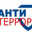 Информирование граждан о противодействии терроризму. - Управление государственной службы занятости населения