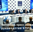 В ТАСС состоялась пресс-конференция руководства КПРФ: задачи фракции на предстоящую сессию и "Программа Победы" - КПРФ