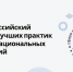 Жители Ростовской области могут принять участие в VIII Всероссийском конкурсе лучших практик в сфере национальных отношений - Администрация Ростовской области