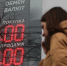 Курс доллара продолжает лихорадить | Источник: Илья Бархатов / 74.RU - 161.Ru