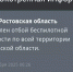 Фото к материалу: Отбой беспилотной опасности объявили по всей Ростовской области 15 сентября - DonDay.Ru