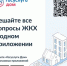 Информация о приложении "Госуслуги.Дом" - Министерство промышленности и энергетики