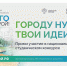 Будущих архитекторов Дона приглашают благоустроить Россию по нацпроекту - Администрация Ростовской области