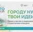 Будущих архитекторов Дона приглашают благоустроить Россию по нацпроекту - Министерство строительства, архитектуры и территориального развития