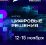 Дончан приглашают принять участие в форуме информационных технологий «Цифровые решения» - Министерство образования