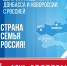 30 сентября отмечается День воссоединения ДНР, ЛНР, Запорожской и Херсонской областей с Российской Федерацией - Центральная библиотечная система Ростова-на-Дону