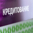 Тренд на финансовую аскезу? Жители Ростова массово запрещают себе брать кредиты - RostovGazeta.Ru