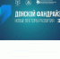 Фандрайзинг как профессия: в Ростовской области запущена новая образовательная программа - ЮФУ