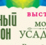 О Специализированной выставке-ярмарке  «Дачный сезон. Моя Усадьба» - Министерство сельского хозяйства