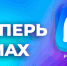 РГЭУ(РИНХ) теперь — в MAX! - РГЭУ (РИНХ)