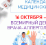 АЛЛЕРГОЛОГ - РОФОМС