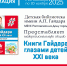 Межрегиональная акция «Книги Гайдара глазами детей 21 века» - Центральная библиотечная система Ростова-на-Дону