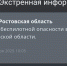 Фото к материалу: В Ростовской области объявлен отбой беспилотной опасности - DonDay.Ru