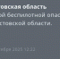 Фото к материалу: В Ростовской области объявили отбой беспилотной опасности - DonDay.Ru