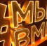 Коллектив РостГМУ приглашается к народному голосованию за проект о героях Приазовья - РостГМУ